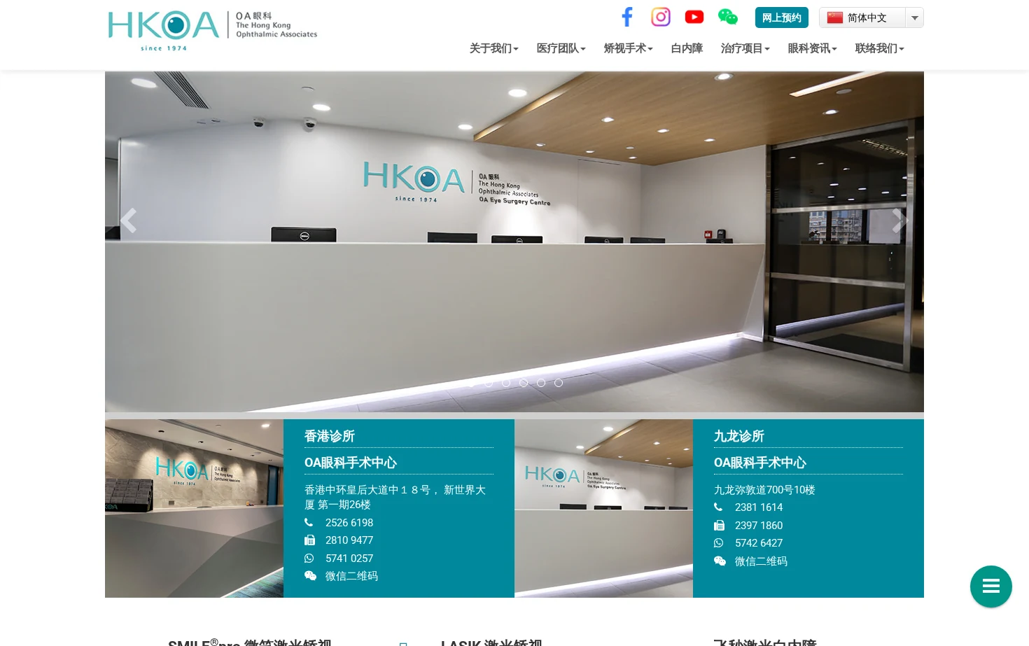 眼科专科中心 The Hong Kong Ophthalmic Associates 页面快照